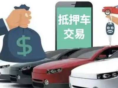 博白汽车抵押贷款通过率高